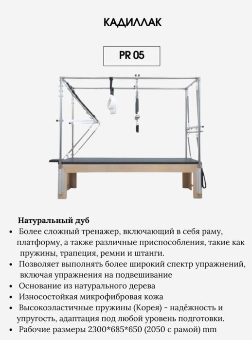 пилатес реформеры для реабилитации для залов, студий, клиник и дома