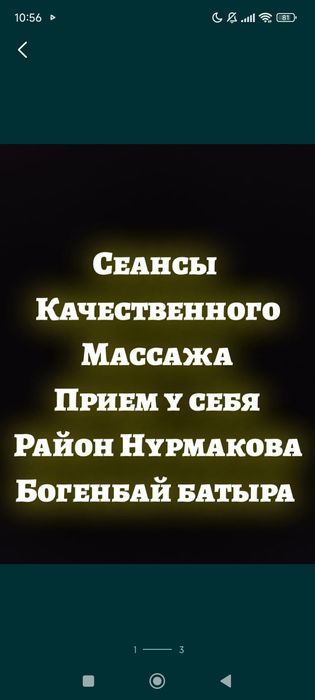 Сеансы массажа полтора часа