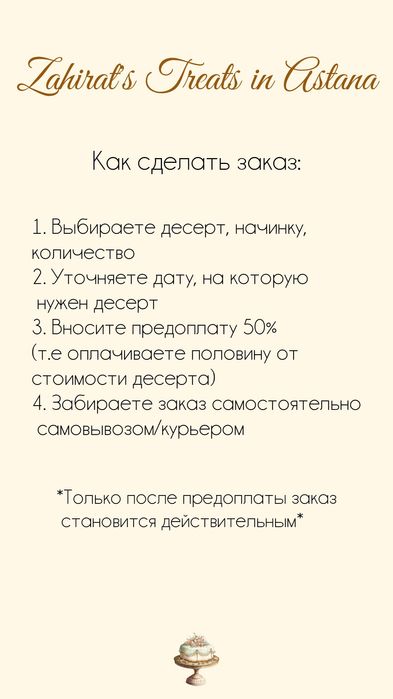 Меренговые Рулеты Астана