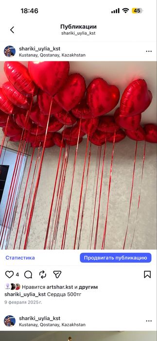 Гелиевые шары 500тг