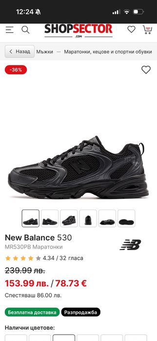 New Balance 530 MR530PB Маратонки черни