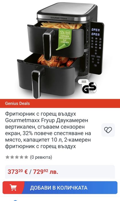 Продавам  чисто нов Gourmetmaxx Еър фраер