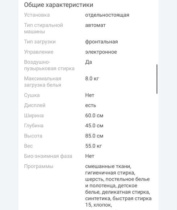Стиральная машина Самсунг