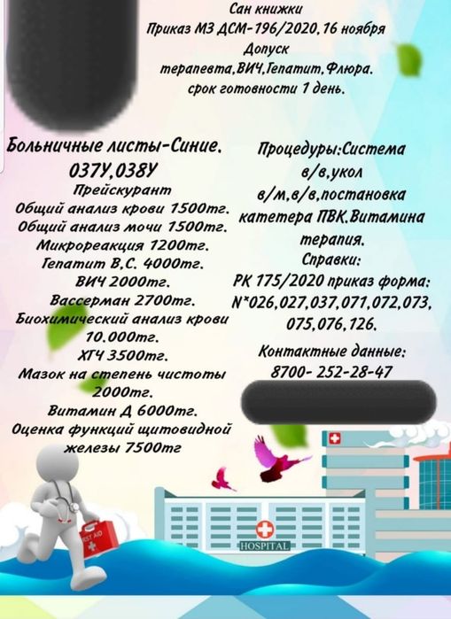 Медицина.075/026/027