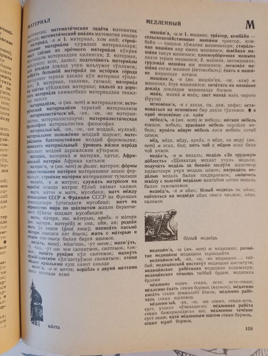 Русско-узбекский учебный словарь