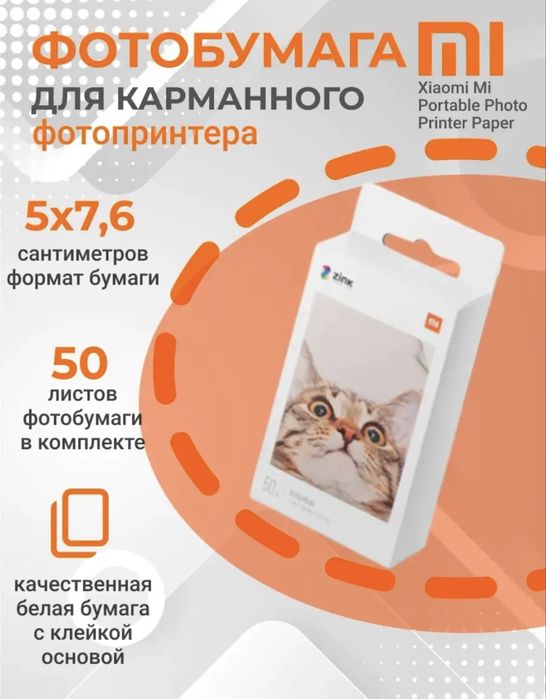 Фотопринтер моментальная печать