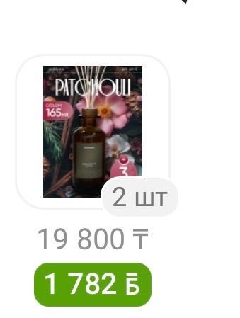 Parfum de vie - диффузор