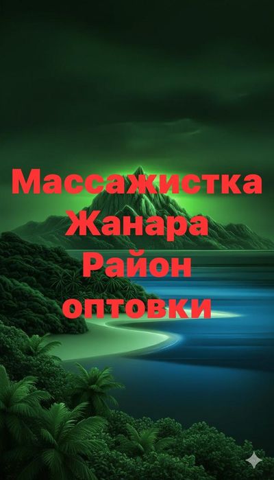 индивидуально массаж