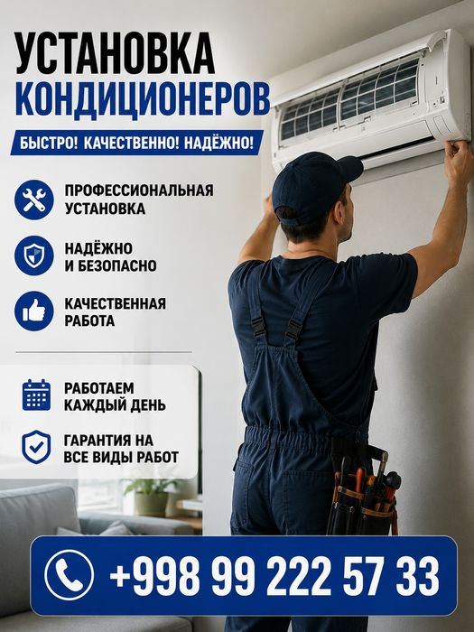 Установка кондиционеров