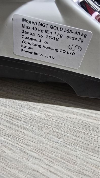 Весы торговые MGT GOLD-555
