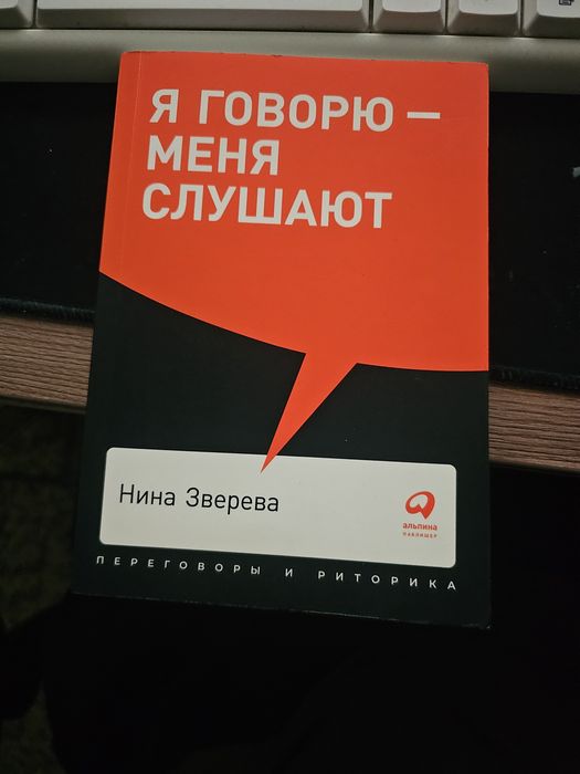 Я говорю - меня слушают 1 экземпляр