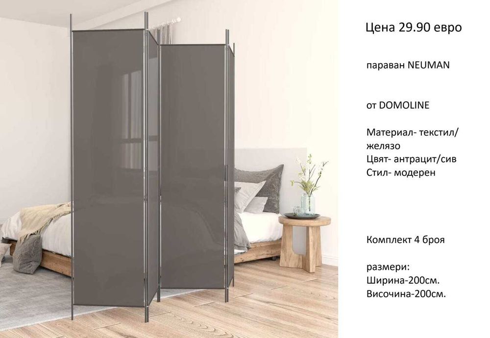 РАЗЧИСТВАМЕ СКЛАДА  аксесоари от 19.90 евро