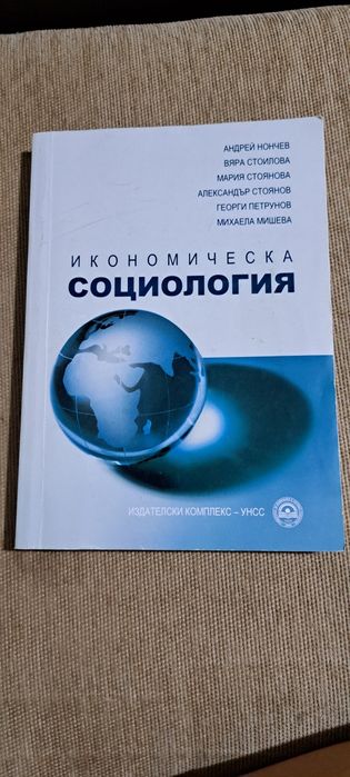 Учебници за 1ви и 2ри семестър УНСС