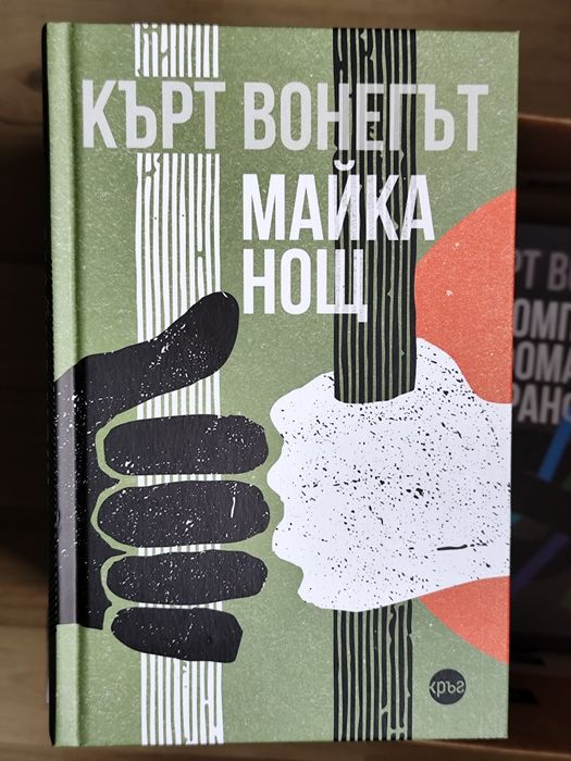 Колекция книги на Кърт Вонегът – 9 заглавия, като нови