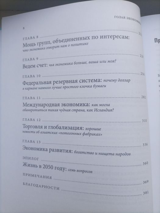 Продам книгу "Голая экономика"