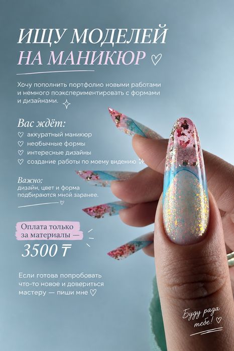 Модели на Маникюр