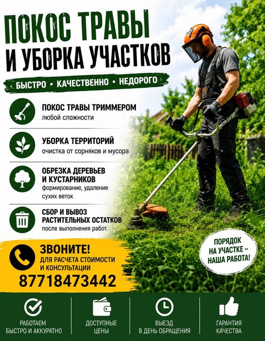 Услуги покос травы