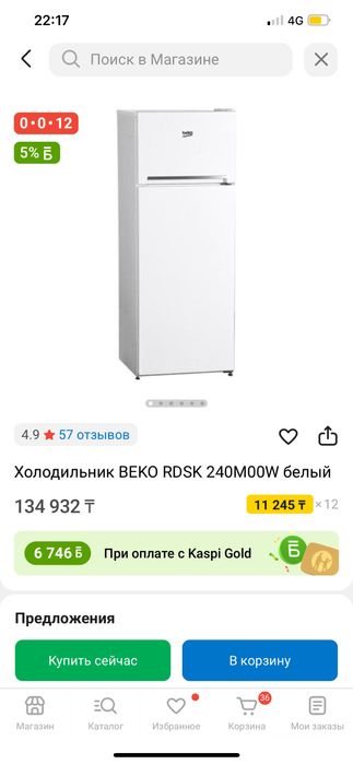 Новый холодильник