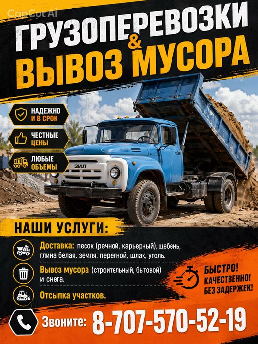 Песок щебень отсев глина белая перегной земля шлак уголь
