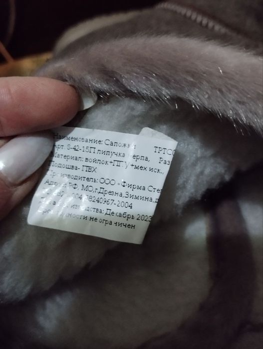 Российские сапожки валенки