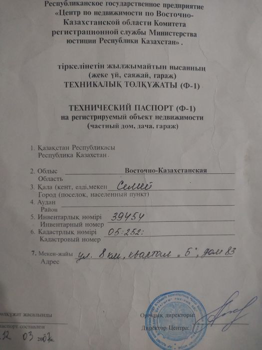Недвижимость, продам
