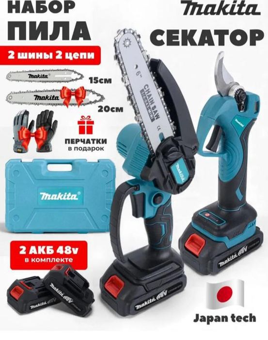 Продам Аккумуляторный секатор Makita + Подарок — аккумуляторная пила M