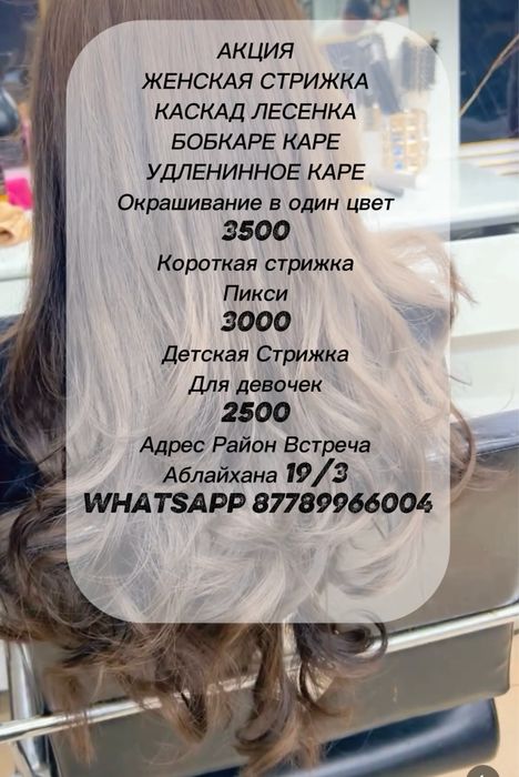 Акция стрижка супер