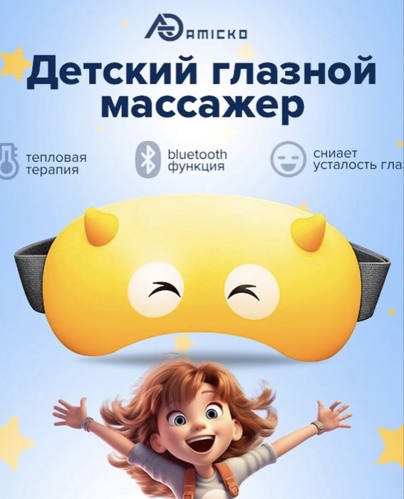 Детский глазной массажер