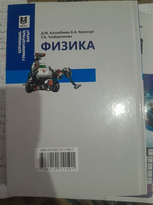 Физика кітабы  10-сынып