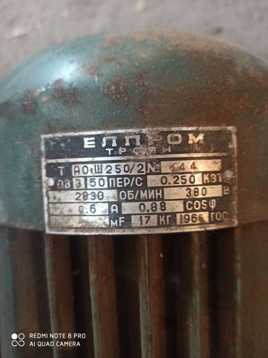 Ел. Двигател може би е от шевна машина