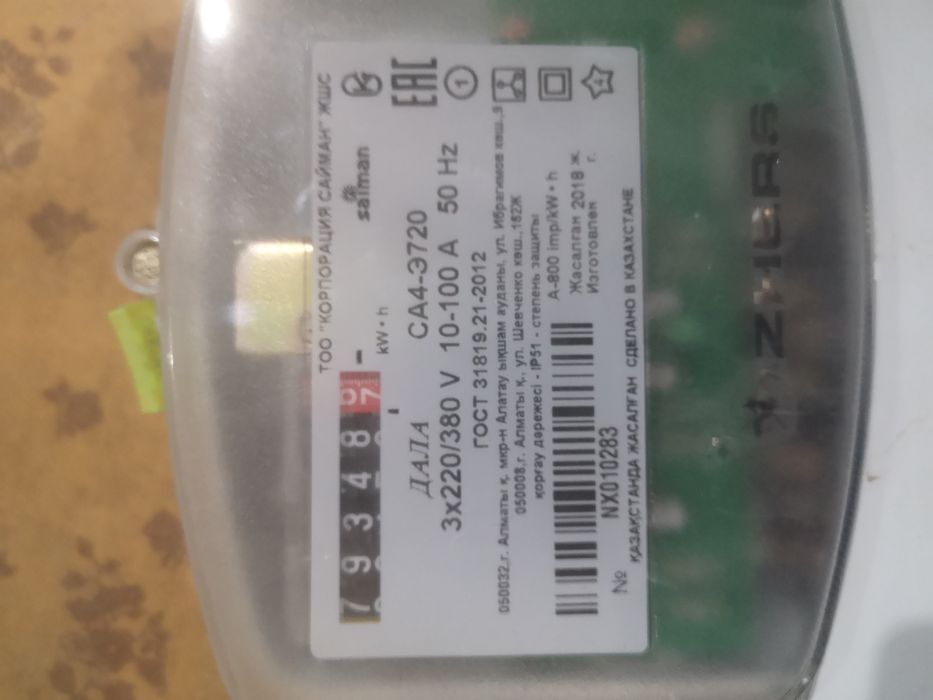 Электро счётчик 380