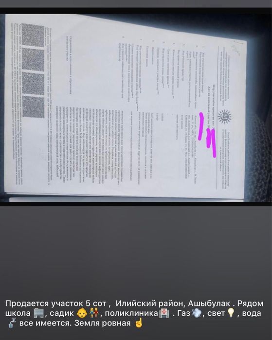 Продам участок в Ащибулаке