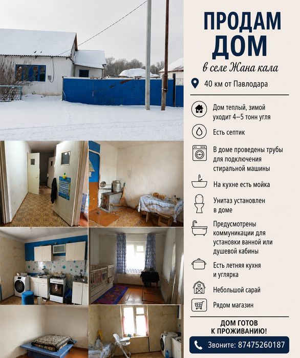 Продам дом в с.Жана кала