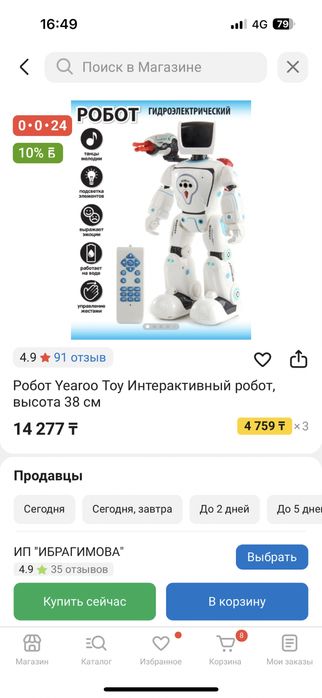 Робот интерактивный игрушка