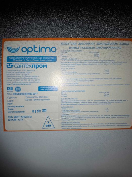 Продам ванну железную