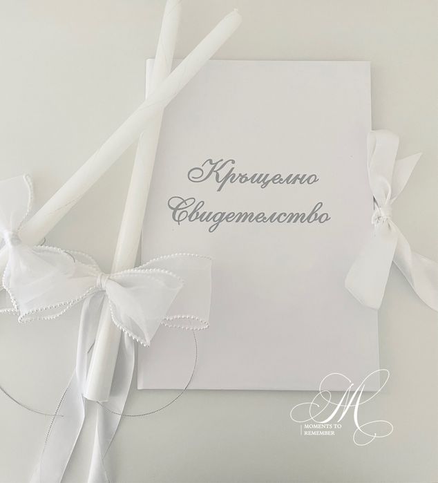 Комплекти за кръщене