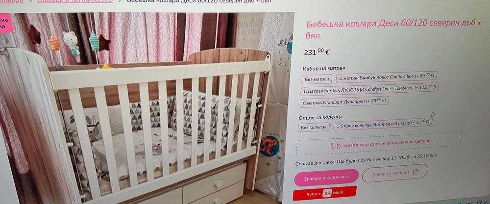 Бебешка кошара Деси 60/120 северен дъб + бял