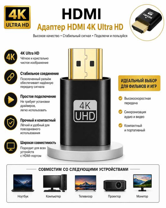 HDMI-адаптер EDID эмулятор 4K (Заглушка)