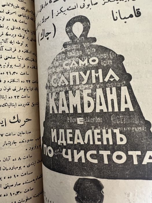 Колекция от вестници 1936-39, “Хавадисъ”на старотурски.