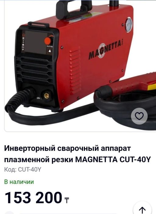 Плазмарез Магнетта