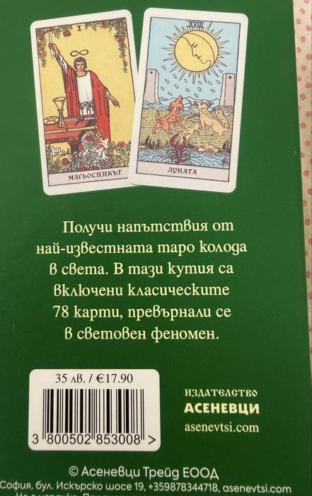Оракулски карти Таро