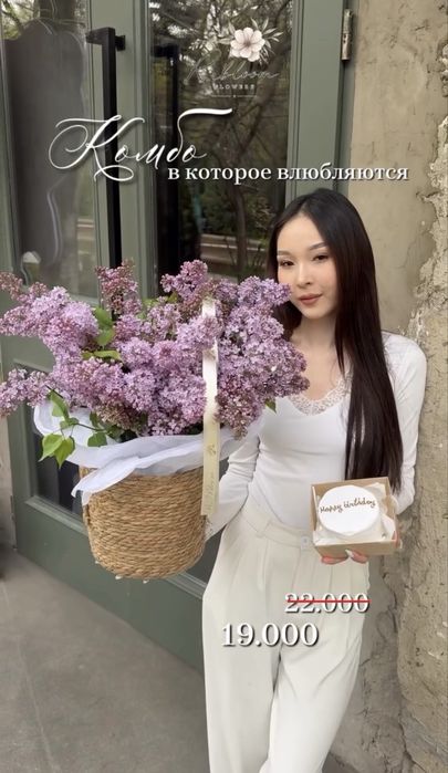 Цветы свежие можно комбо с бенто