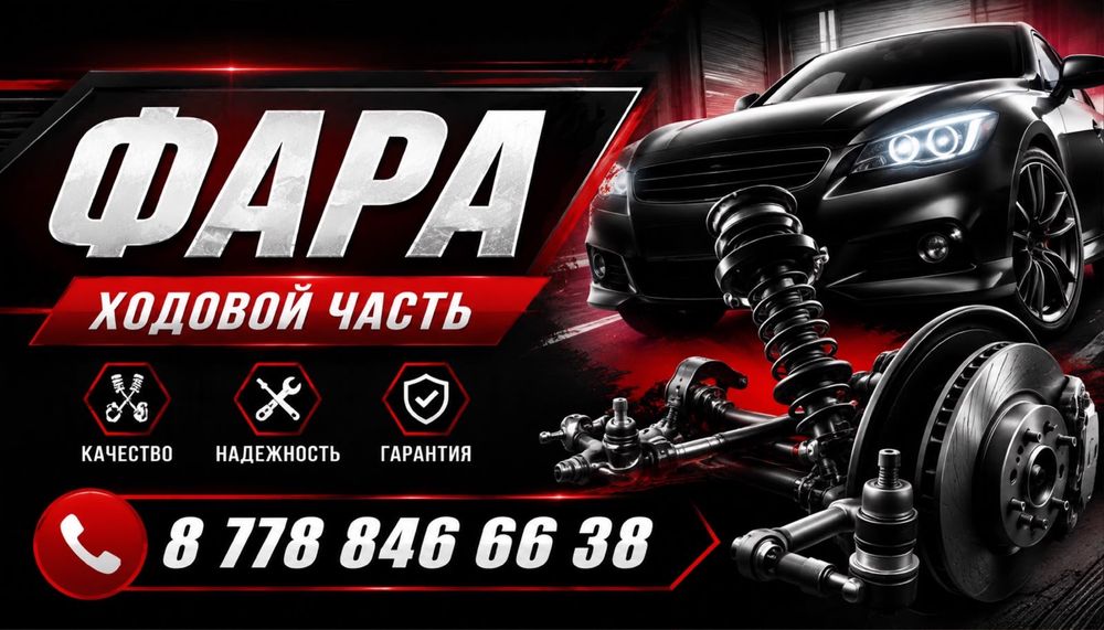 Фара ходовой часть