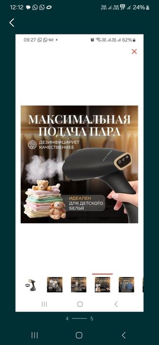 Утюг паровой супер главка