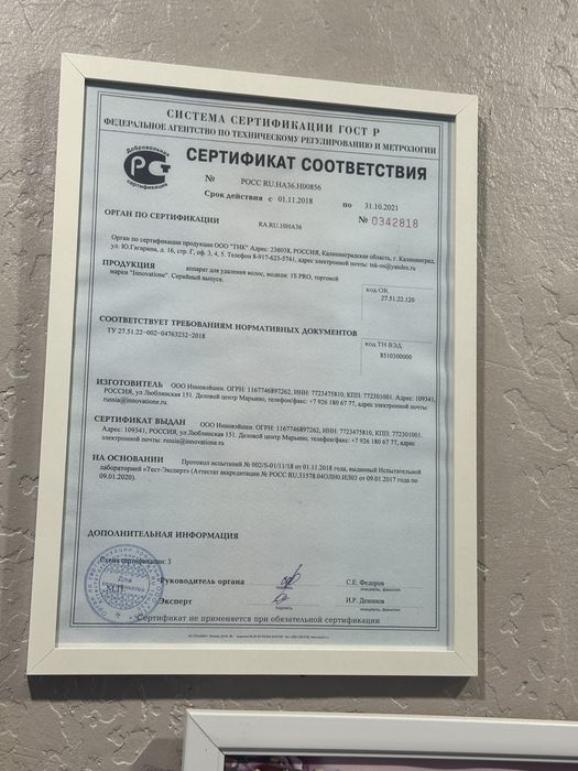 Аппарат для лазерной эпиляции