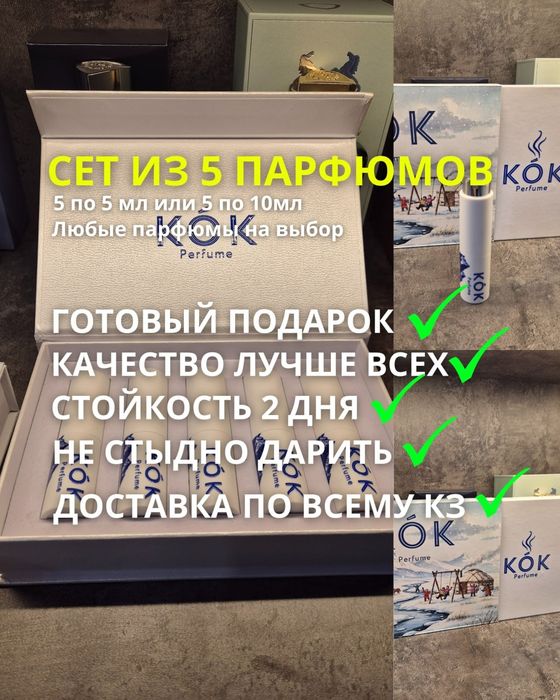 Парфюм, Наборы, Оригинал, Подарок, Новый год