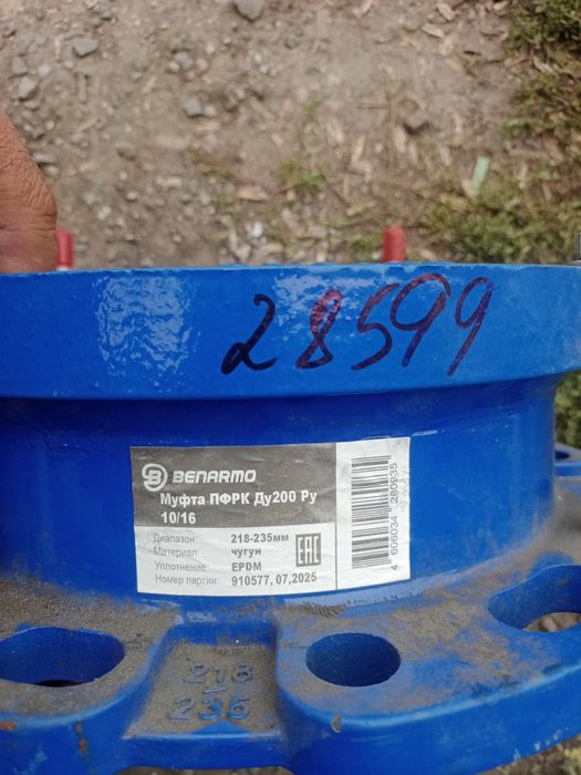 Продам муфта пфрк Ду 200