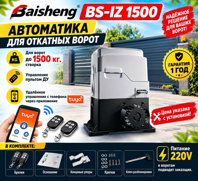Автоматика для откатных ворот.
