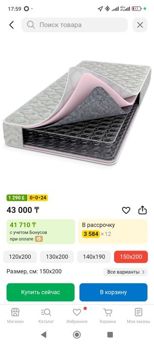 Матрас 1.5*2 в нормальном состоянии