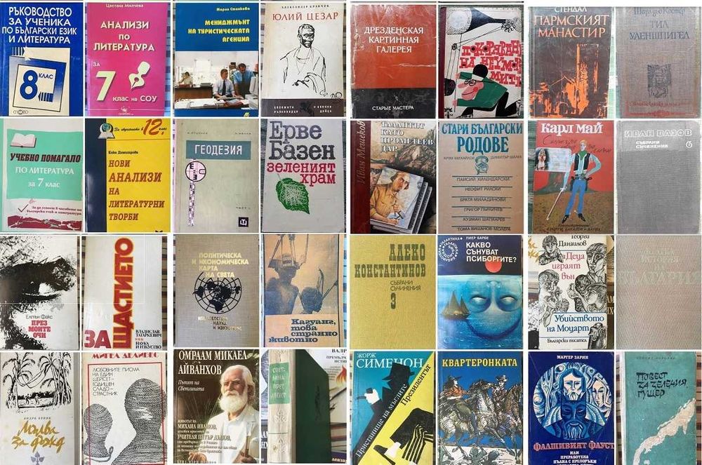 Художествена литература / Речници / Енциклопедии/ -Разгледай!
